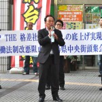 「労働法制改悪阻止！」福島県中央街頭集会