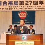 連合福島第27回年次大会開かれる