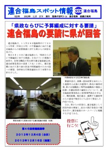 「県政ならびに予算編成に対する要請」　連合福島の要請に県が回答