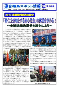 2013 春闘勝利総決起集会　「働くことを軸とする安心社会」の実現を求める！