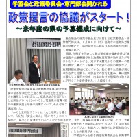 学習会と政策委員会・専門部会開かれる　政策提言の協議がスタート！