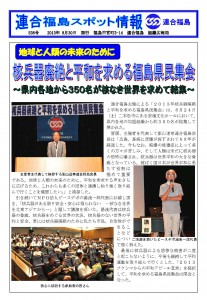 地球と人類の未来のために　核兵器廃絶と平和を求める福島県民集会