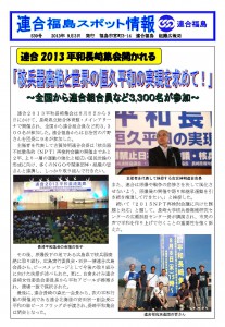 連合2013平和長崎集会開かれる　「核兵器廃絶と世界の恒久平和の実現を求めて！」