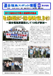 2013連合北方領土返還要求集会　「絆」全国の仲間と共に「一番近い納沙布岬」で訴え、誓い合う！