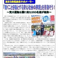 第85回福島県中央メーデー　「働くことを軸とする安心社会の実現」を目指そう！