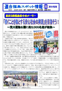 第85回福島県中央メーデー　「働くことを軸とする安心社会の実現」を目指そう！