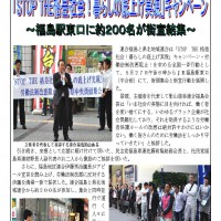 「労働法制改悪阻止！」福島県中央街頭集会　「STOP THE格差社会！暮らしの底上げ実現」キャンペーン