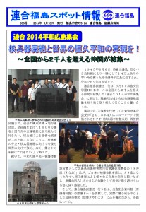 連合2014平和広島集会　核兵器廃絶と世界の恒久平和の実現を！