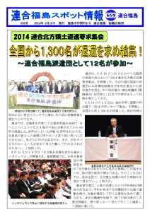 2014連合北方領土返還要求集会　全国から1,300名が返還を求め結集！