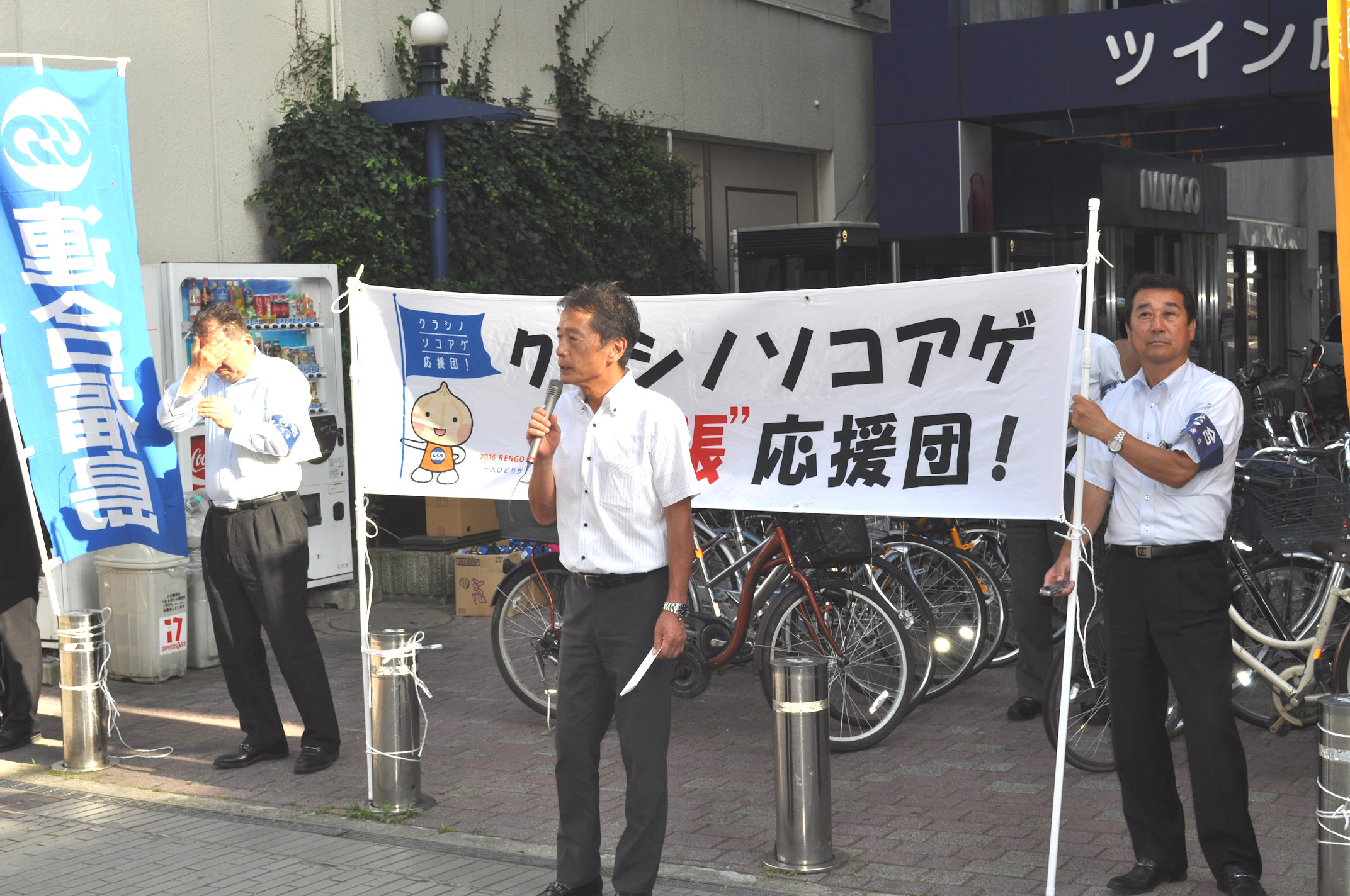 「クラシノソコアゲ応援団」街頭行動も第１５回となりました