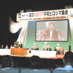 連合2017平和ヒロシマ集会