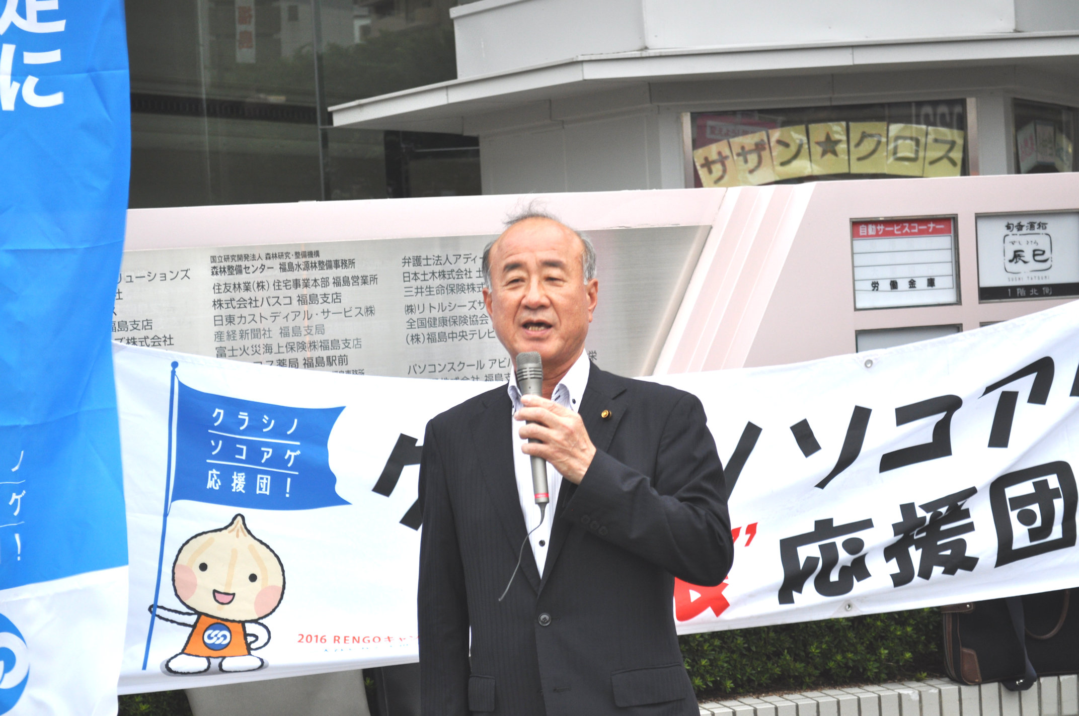 連帯の挨拶をする羽田房男福島市議会議員