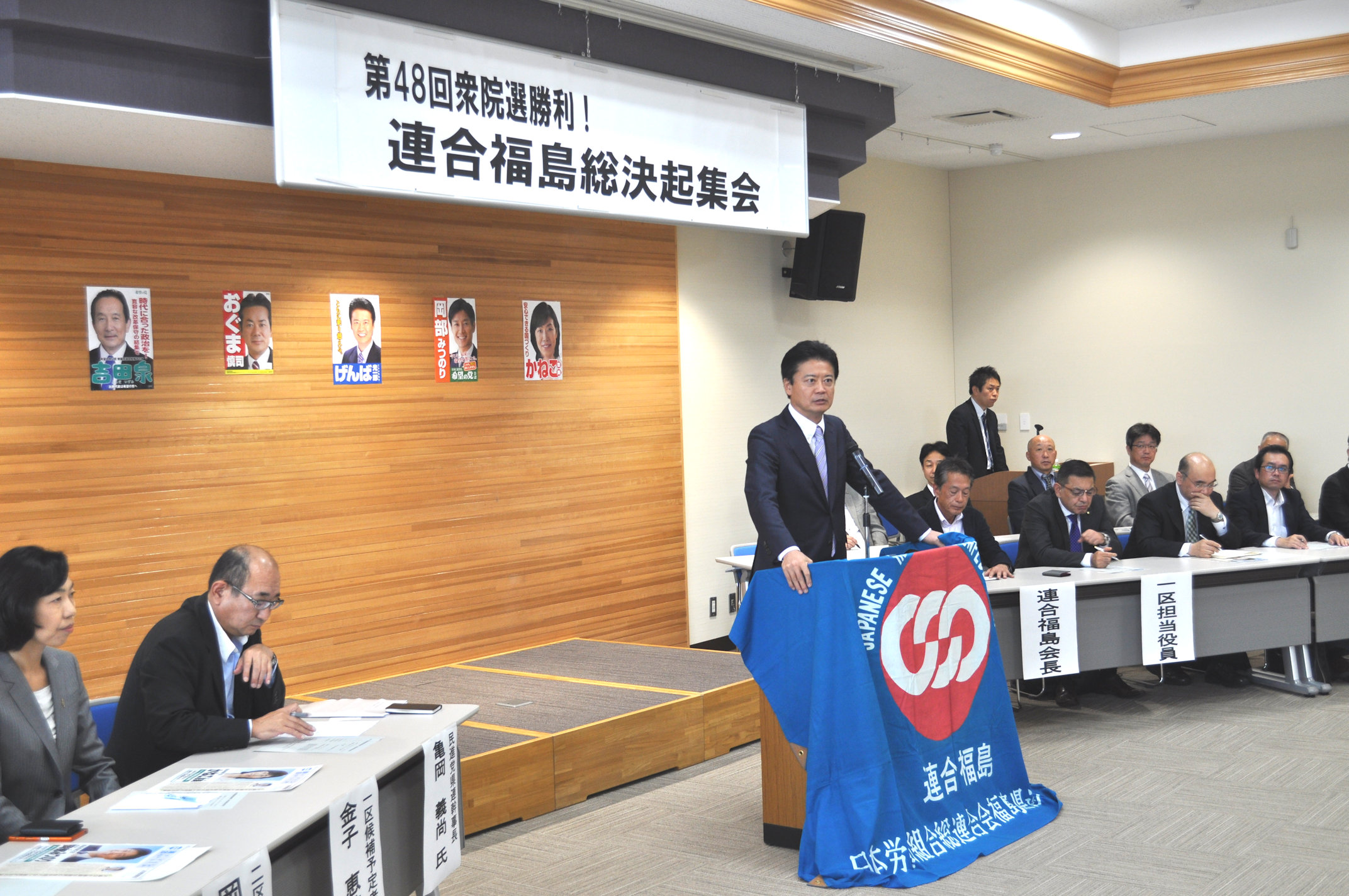 民進党福島県連を代表して挨拶する玄葉光一郎代表