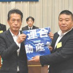 新規加盟組合への組合旗授与　東双不動産管理労働組合（電力総連）