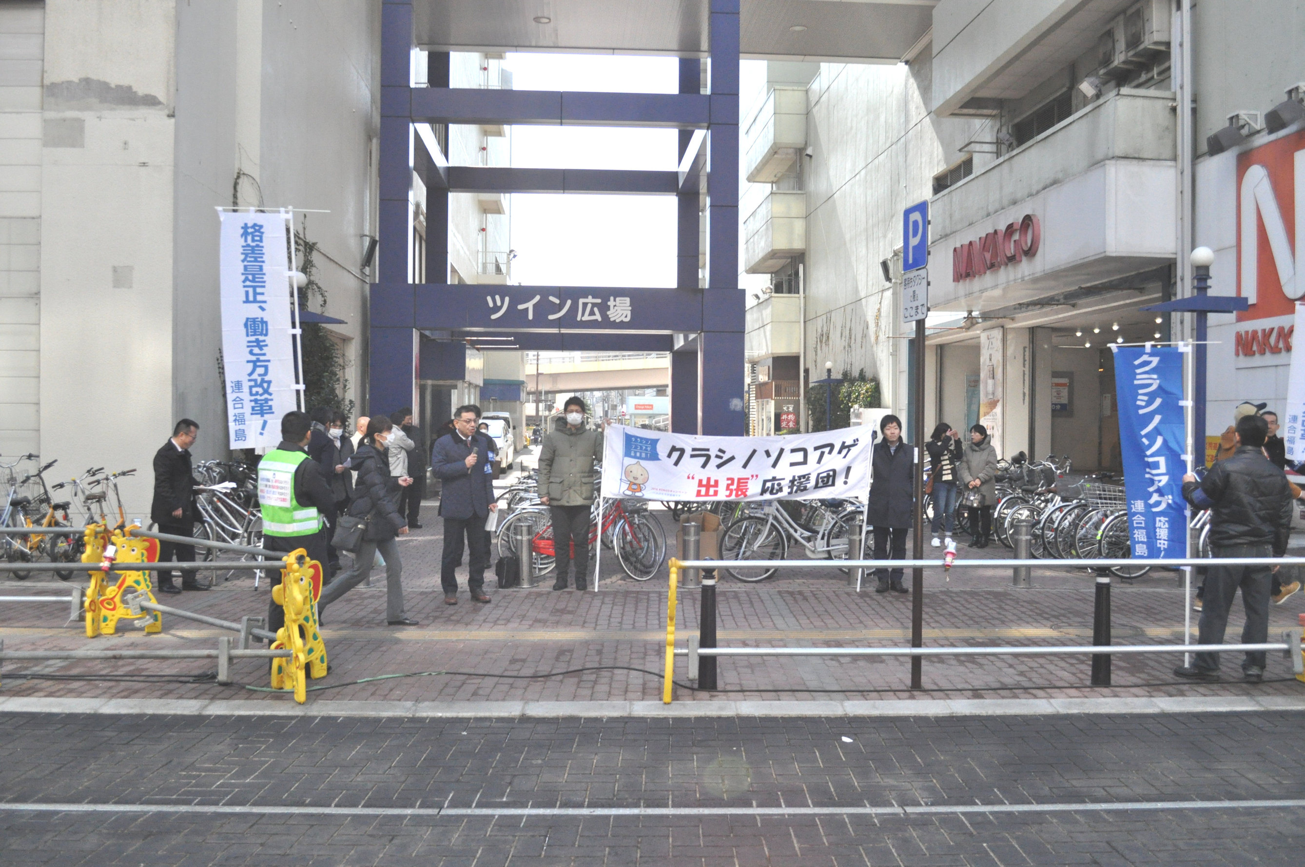 応援団横断幕で道行く市民の皆さんに訴えました