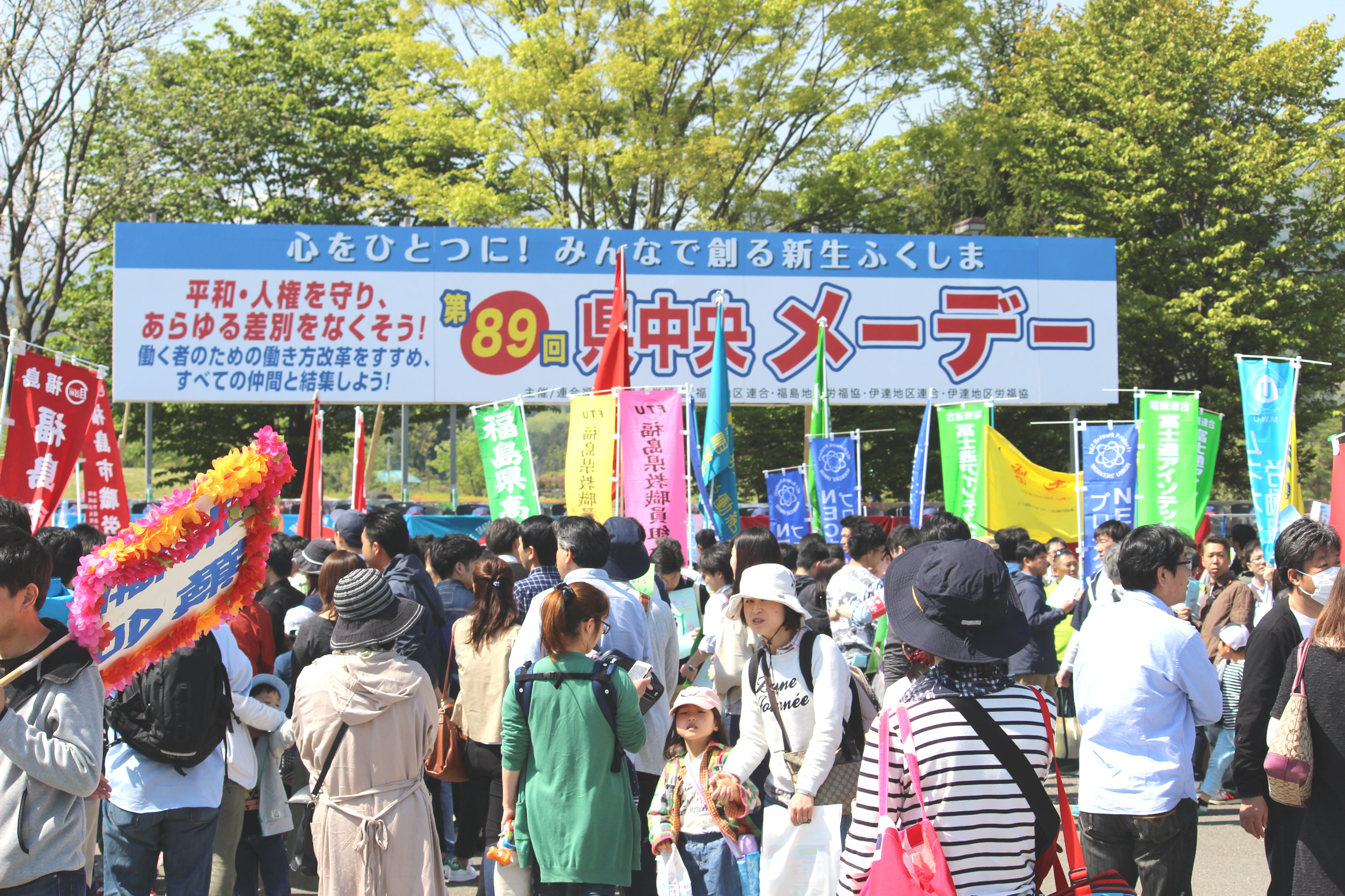 快晴の下、開催された第８９回福島県中央メーデー