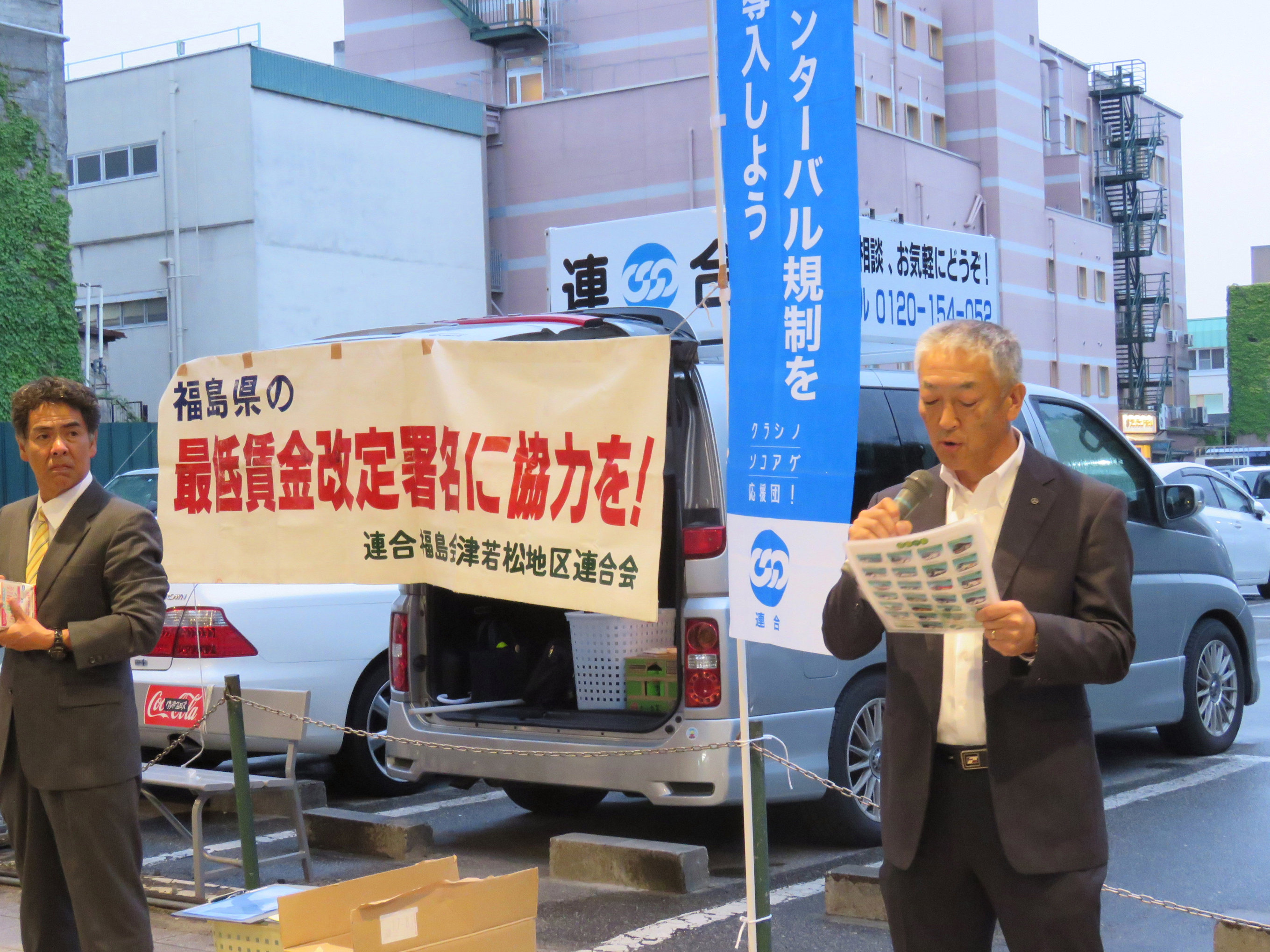 アピールする遠藤章会津若松地区労福協副会長