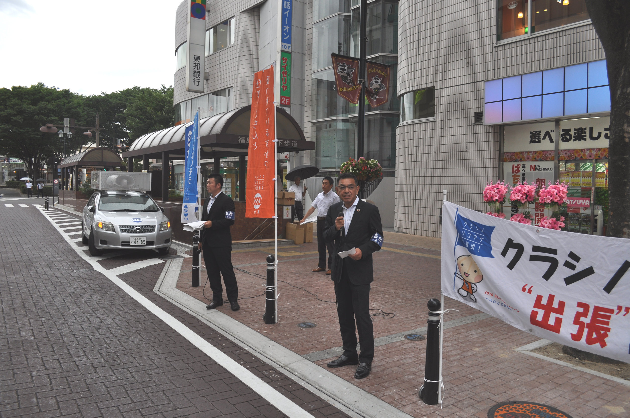 「クラシノソコアゲ応援団街頭行動」第21弾　福島駅東口にて