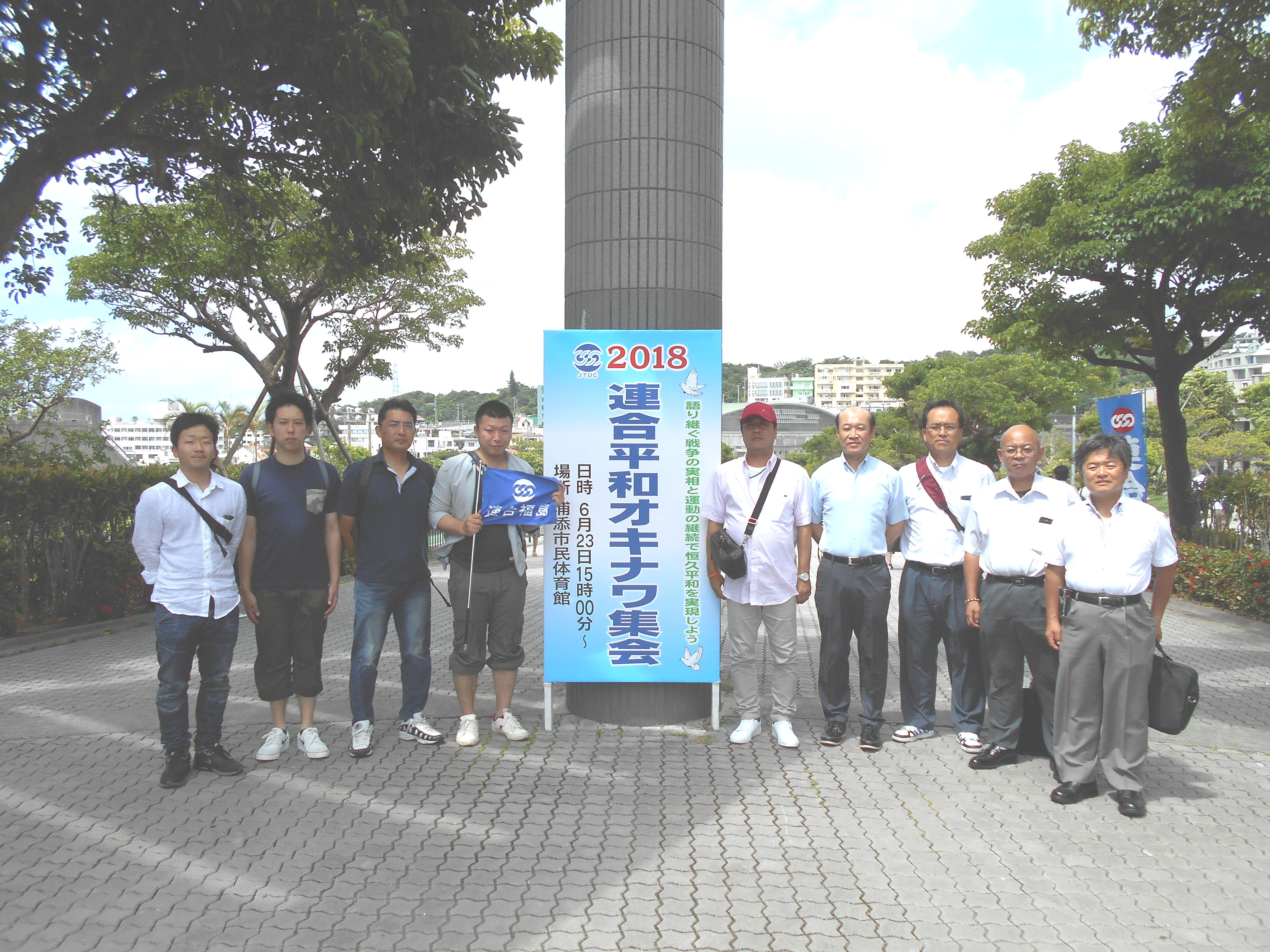 連合平和オキナワ集会に派遣された連合福島派遣団の皆さん