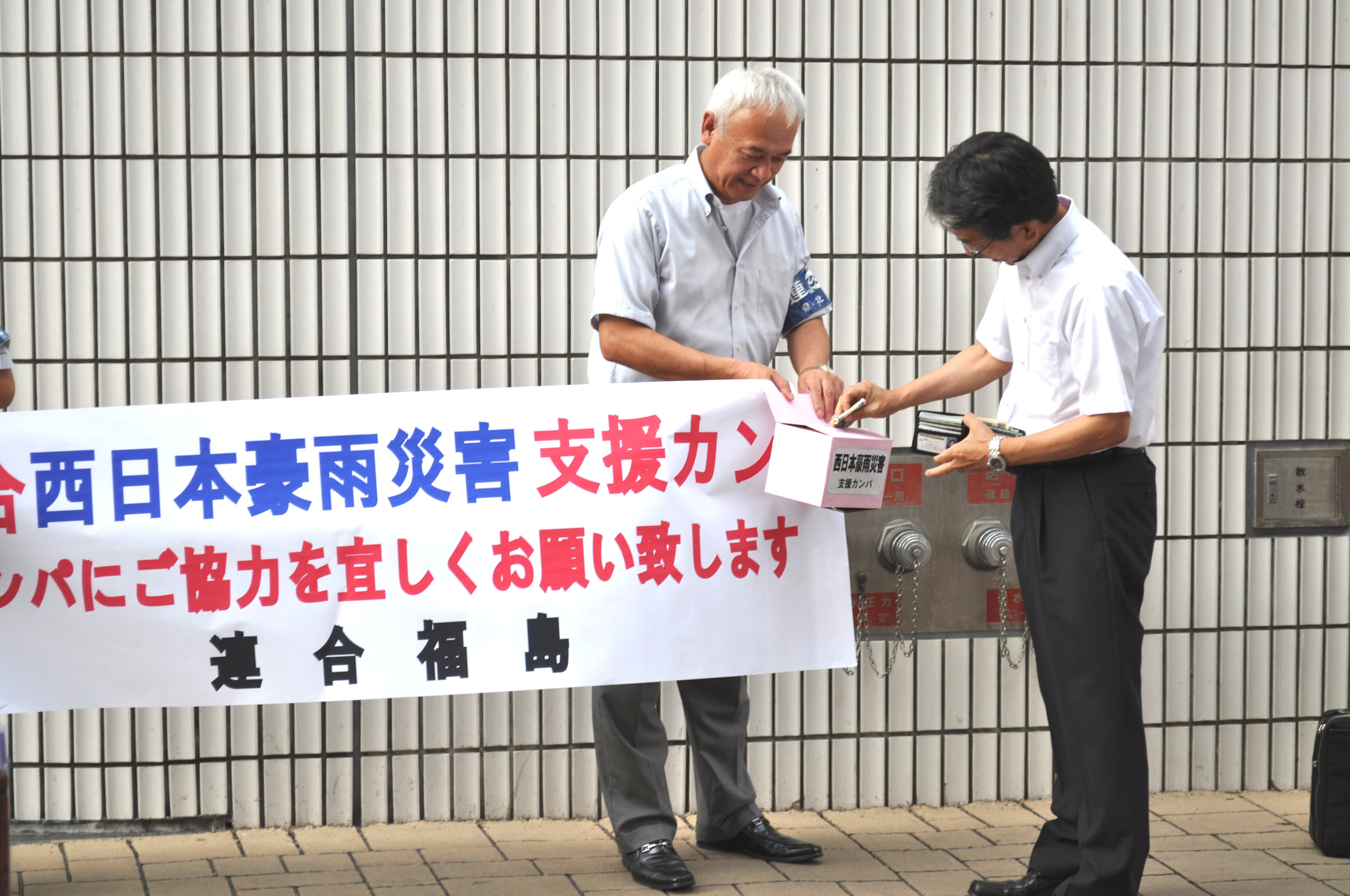 西日本豪雨災害支援カンパにご協力を頂きました