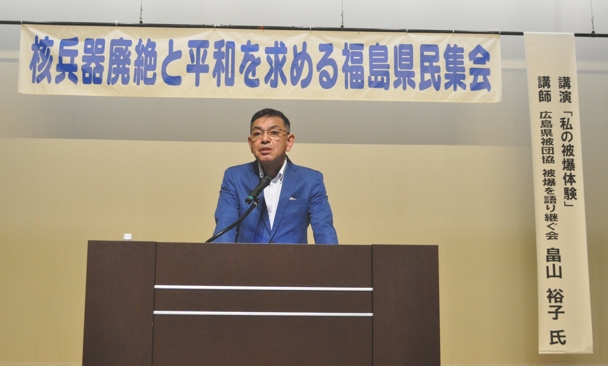 連合福島「核兵器廃絶と平和を求める福島県民集会」