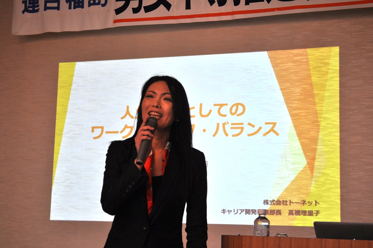 講演を頂いた、㈱トーネットキャリア開発事業部長　高橋理里子さん