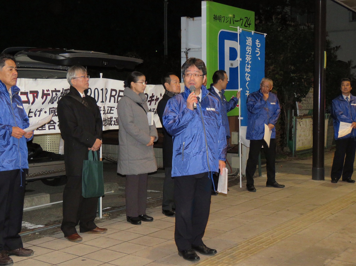 生亀勝行　連合福島副会長