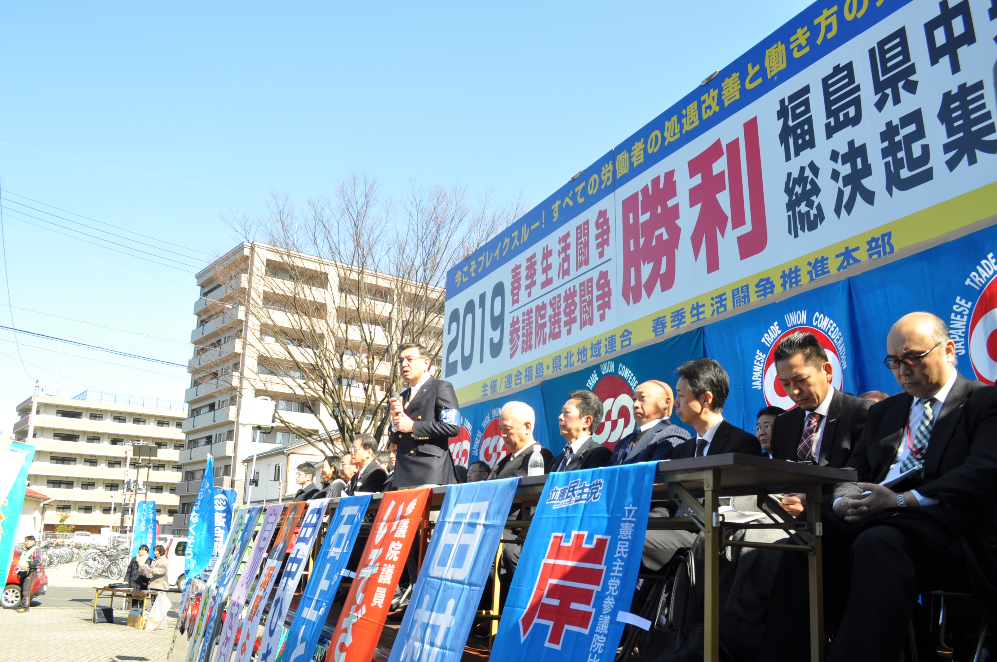 快晴の中行われた決起集会