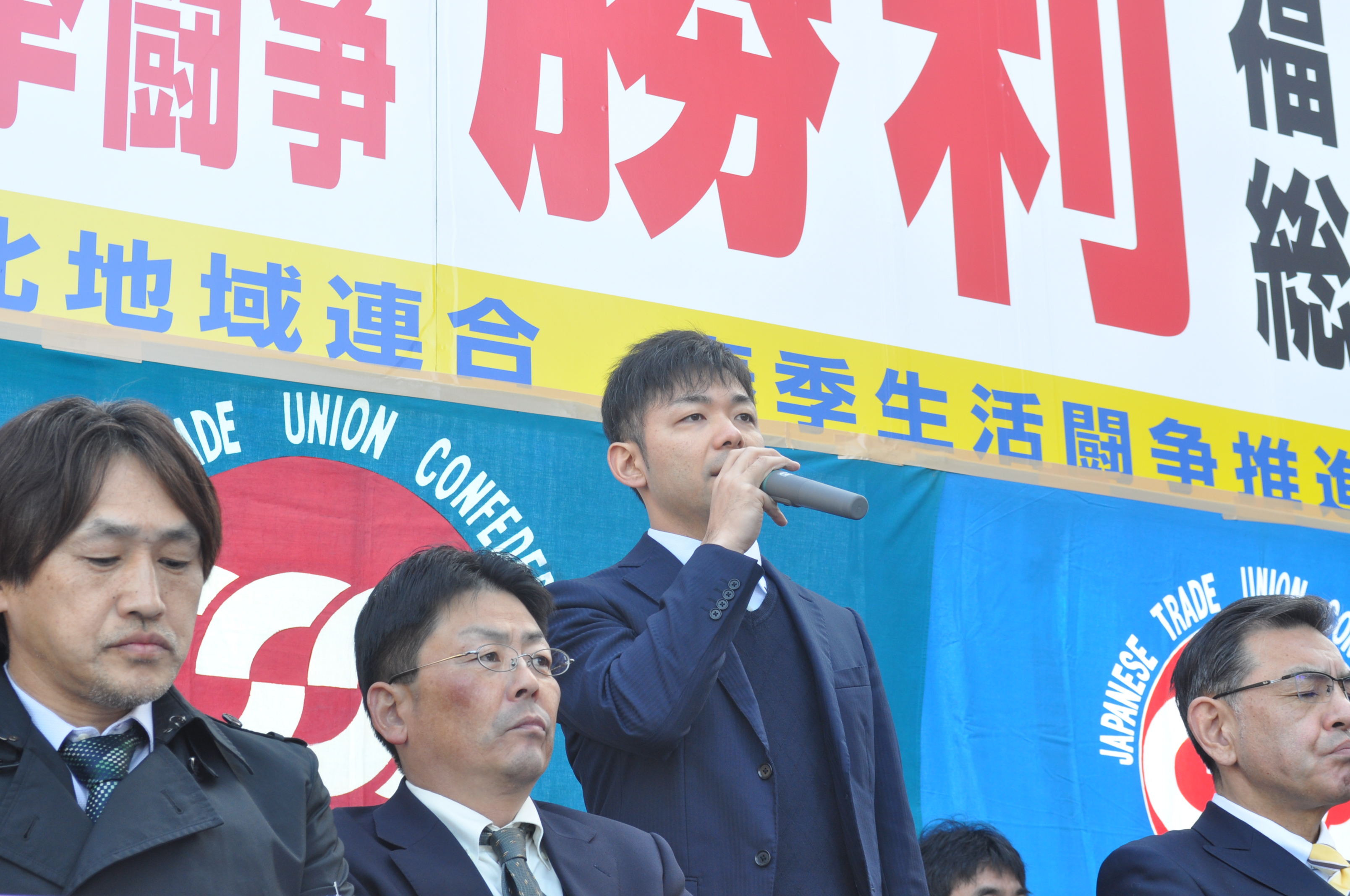 参議院比例区構成組織代表者決意表明③　自動車総連福島地方協議会齋藤純一副議長