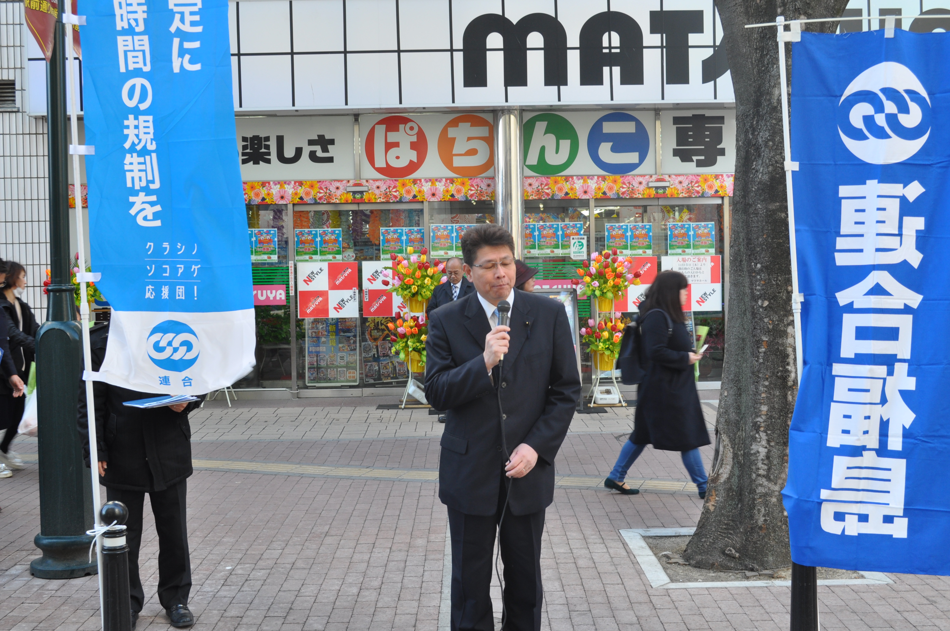 連帯の挨拶をする立憲民主党福島県連幹事長高橋秀樹福島県議会議員