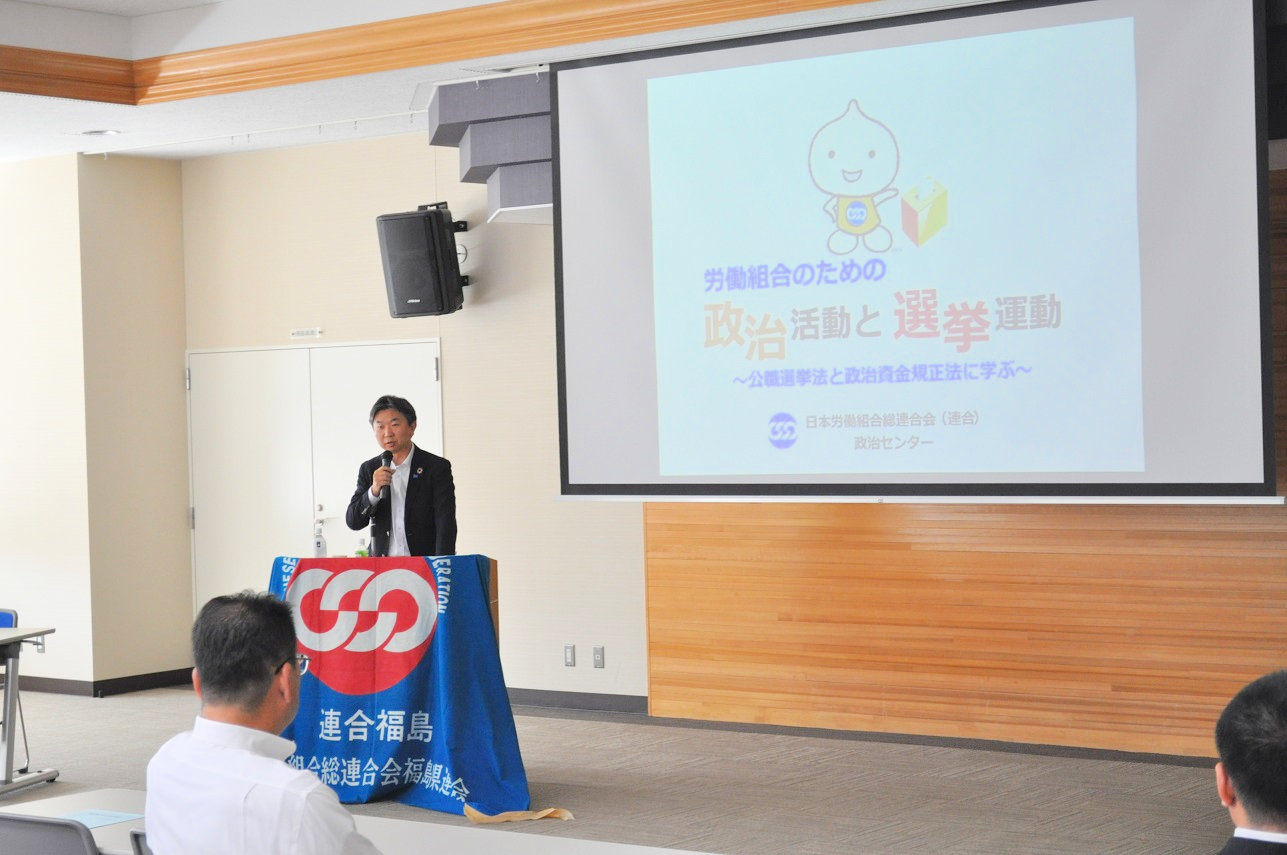 「政治学習会」で講演する連合本部政治センター井村和夫事務局長