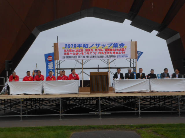 「連合2019平和ノサップ集会の様子