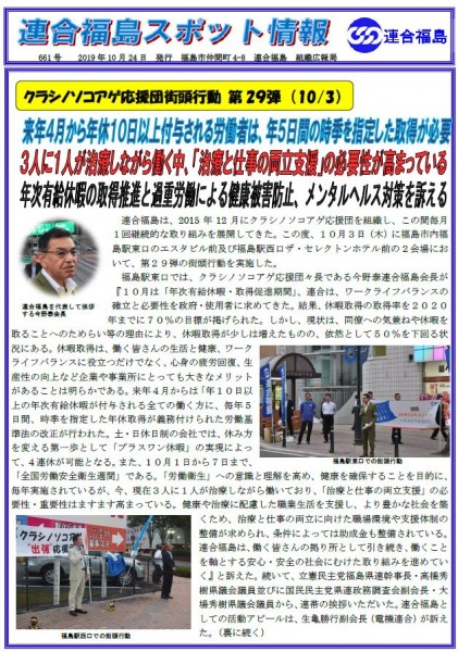 661号 2019年10月24日発行 | 2019年 | 日本労働組合総連合会福島県連合会