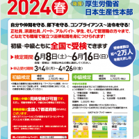 ワークルール検定2024春