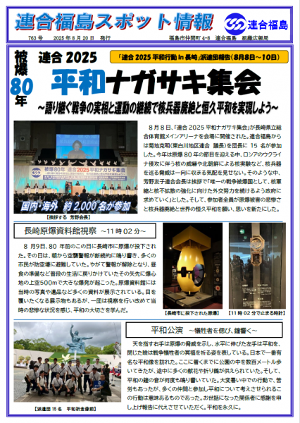 「辺境」の抵抗―核廃棄物とアメリカ先住民の社会運動 763号 2025年8月20日発行 | 2025年 | 日本労働組合総連合会福島
