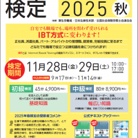 ワークルール検定　2025秋