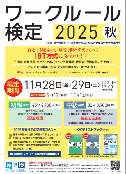 2025アガルート労働法 この記事で総ざらい！】2025年の労働法改正は実務にどんな影響がある