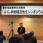 主催者　連合福島　澤田会長
