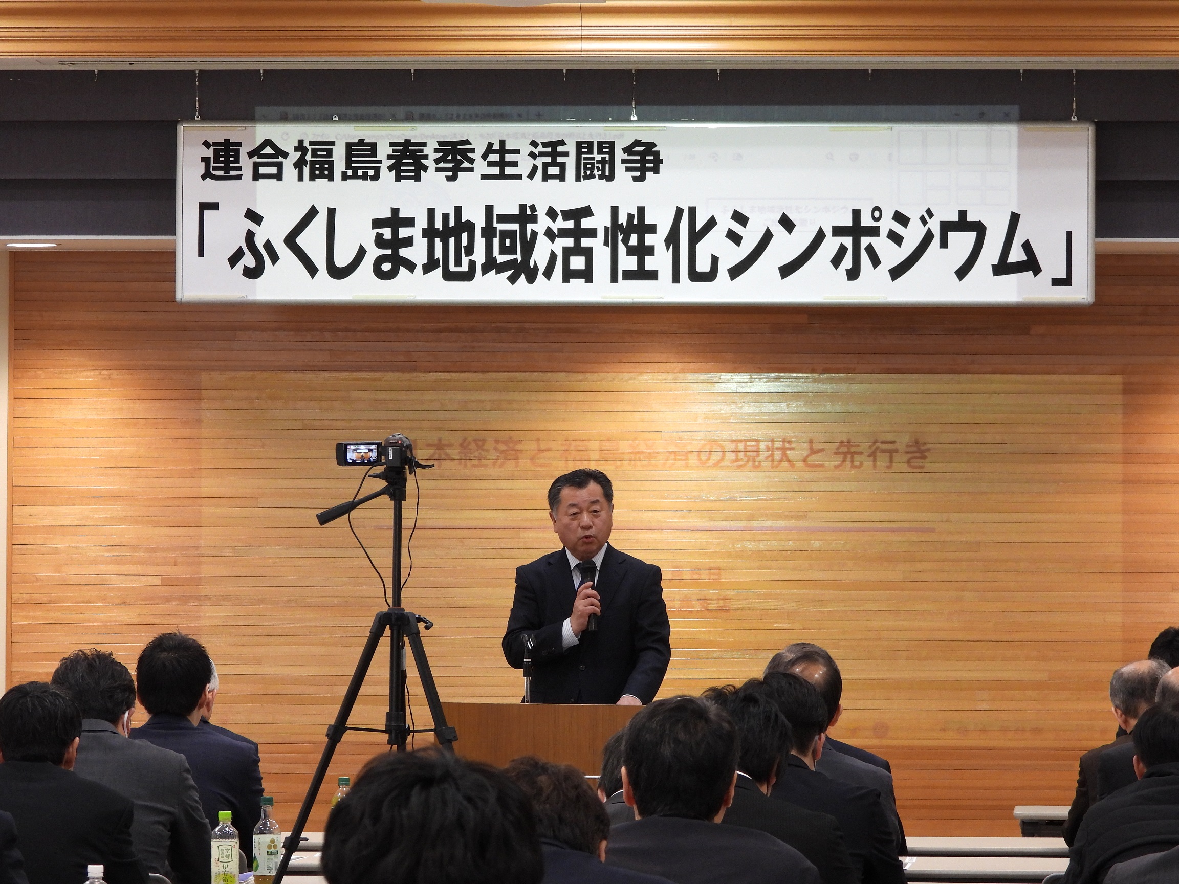 主催者　連合福島　澤田会長