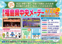 第９７回福島県中央メーデー