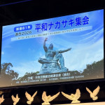 連合平和ナガサキ集会①