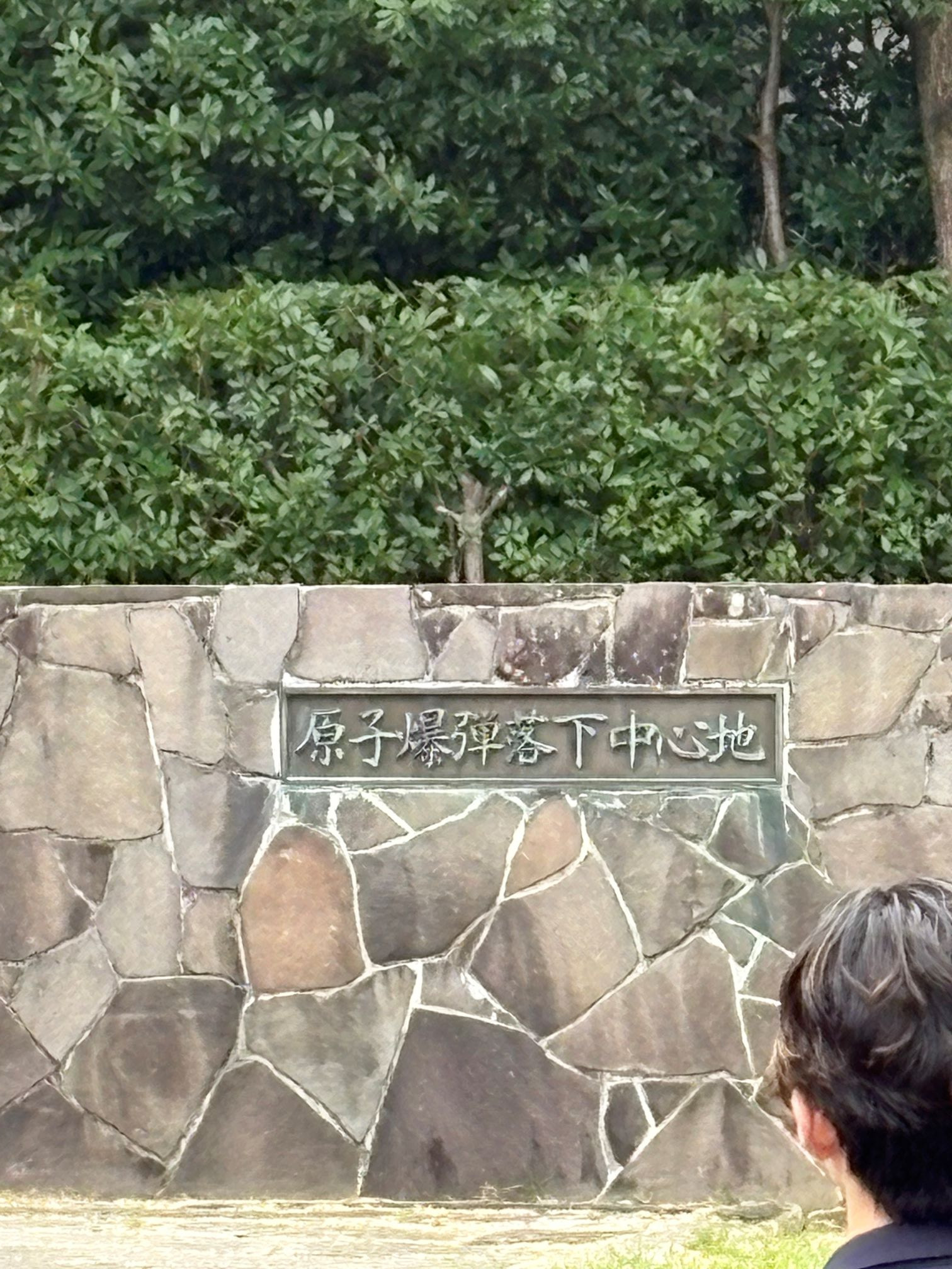 原爆落下中心地