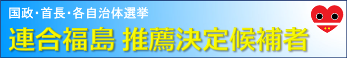 推薦決定候補者のバナー