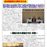 連合福島第24回年次大会 復興・再生に全力を尽くし「働くことを軸とする安心社会」につなげよう!