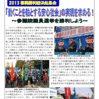 2013 春闘勝利総決起集会 「働くことを軸とする安心社会」の実現を求める!