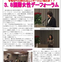 女性ならではのコミュニケーション術とは?? 3.8国際女性デーフォーラム