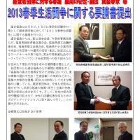 経営者団体に対する要請 雇用の安定・創出 賃金要求 等 2013春季生活闘争に関する要請書提出