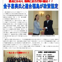 原点にかえり、復興に全力で取り組む!! 金子恵美氏と連合福島が政策協定