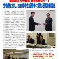 雇用創出・安定維持・就労支援など!! 労働局に対し、2013年春季生活闘争に関わる要請書提出