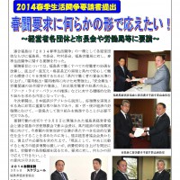 2014春季生活闘争要請書提出 春闘要求に何らかの形で応えたい!